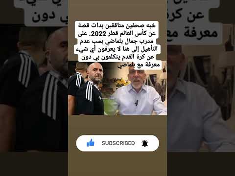 أشبه صحفين مناققين لا يعرفون أي شيء عن كرة القدم