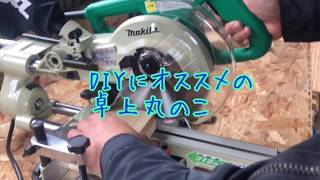 【工具】DIYにオススメ卓上丸のこは、これだ！