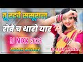 Meenasong dj remix 2023  harising dholan meenageet  dj ajay meena  meena song remix