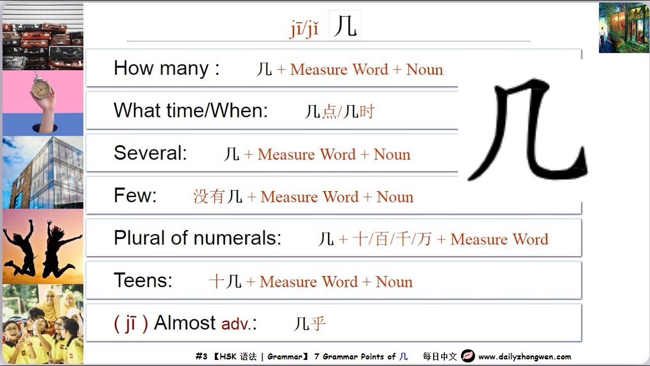 #每日中文 Chinese Grammar: 几 how to use(jī/jǐ) 【HSK】 #汉语常用语法 ...