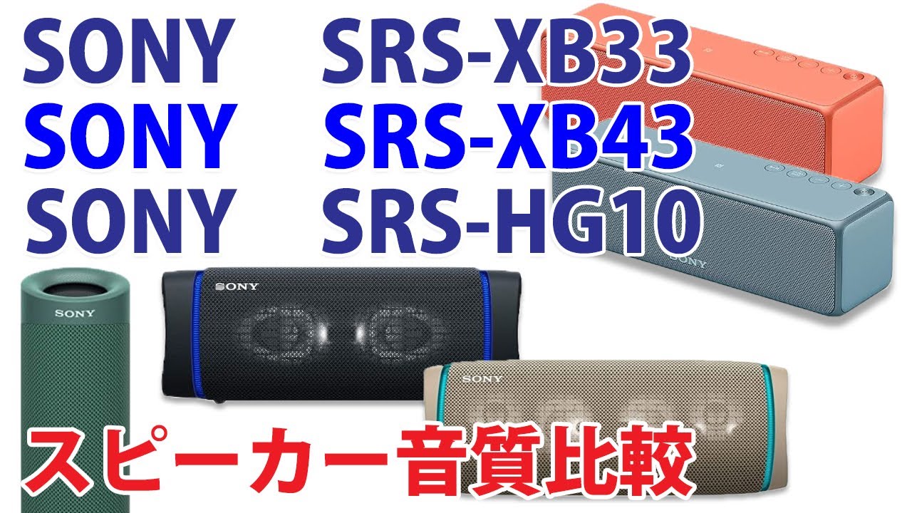 Sony SRS XB – Most popular portable wireless speaker that's so