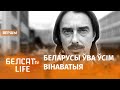 "Быць беларусам ужо прысуд…" Дудзінскі чытае верш | Денис Дудинский прочитал стих "Сведка"