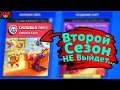 2-й Сезон Силовой Лиги НЕ ВЫЙДЕТ завтра! Новости Лайна Бравл Старс | Brawl Stars