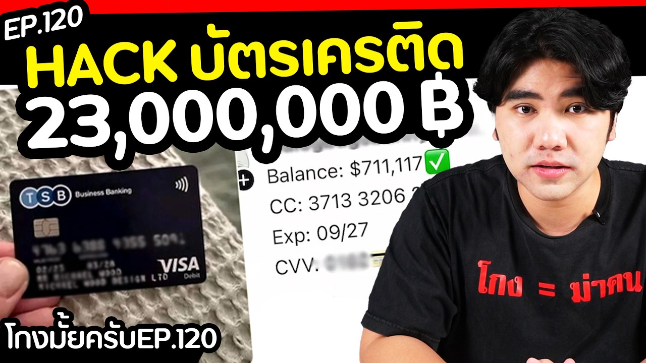 แจกฟรี บัตรเครดิต วงเงินหลักล้าน? [ โกงมั้ยครับ ep.120 ] | DOM