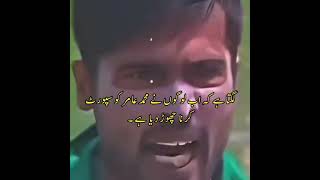 why people leave Muhammad amir whyyyyyyyyyy......😧🥹 #muhammadamir @officialmuhammadamir #cricket