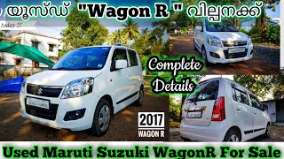 Used Cars For Sale In Kerala | യൂസ്ഡ് കാർ | Second Hand Cars | Used Wagon R 2017 For Sale | Details