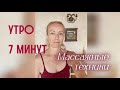 ❤️❤️❤️Утренняя гимнастика для лица и шеи #faceyoga #фейсйога