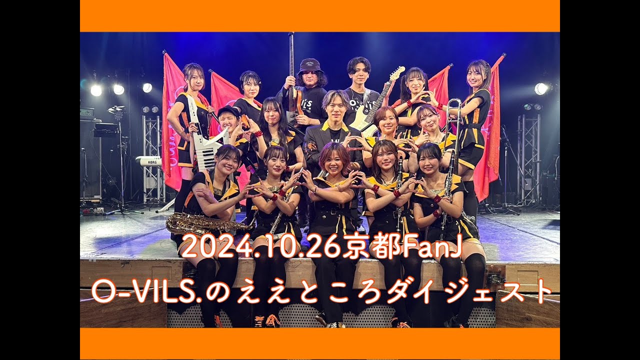 10月26日O-VILS.のえぇところダイジェスト！