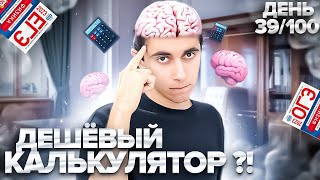 ДЕШЁВЫЙ ИЛИ ДОРОГОЙ КАЛЬКУЛЯТОР?! I Физика ОГЭ ЕГЭ 2024 I Эмиль Исмаилов - Global_EE