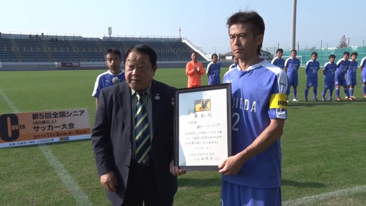 第5回全国シニア 40歳以上 サッカー大会 横浜シニアが日本一に輝く Jfa 公益財団法人日本サッカー協会