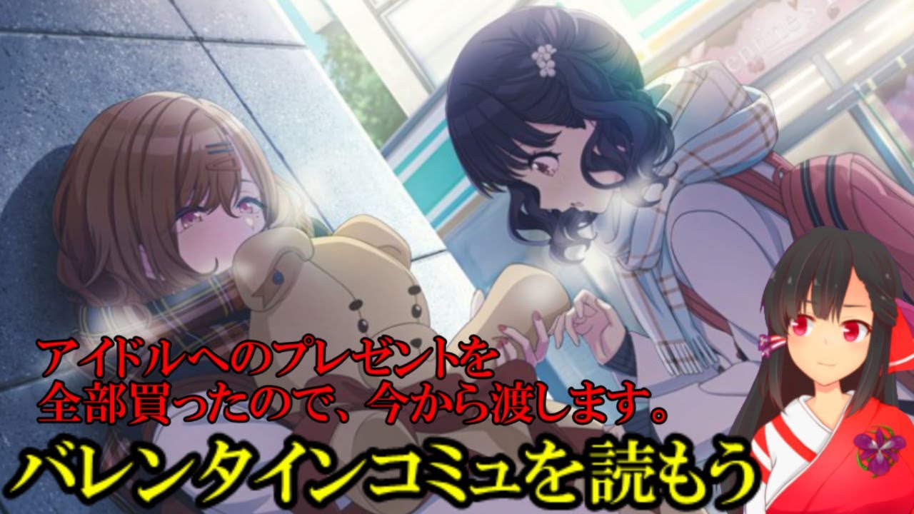 シャニマス プレゼント買ってきたので渡す バレンタインコミュ Youtube