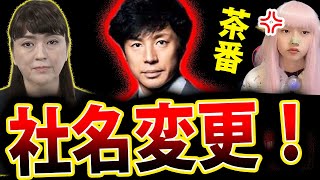 東山紀之 謝罪 ジャニーズ 社名変更 に言及【サンデーLIVE!! 藤島ジュリー景子 Twitterで話題 最新情報】