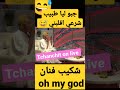 شكيب فنان    اخبار المشاهير شكيب