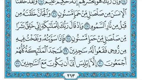 Sourat al hajer سورة الحجر مكتوبة للقارئ ماهر المعيقلي كاملة بدون اعلانات