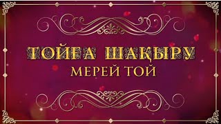 50 жас тойға шақыру 2-3 сағатта дайын болады Тапсырыс беру: +7 708 708 63 21 (what'sapp)