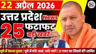 22 April 2026 Up News Uttar Pradesh Ki Taja Khabar Mukhya Samachar Yogi samachar Clean News UP