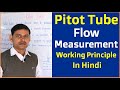 Pitot Tube Working Principle in Hindi || Flow Measurement by Pitot Tube Fluid Mechanics -
