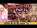 TOP 10 (दुनिया के वो 10 मादर**द) You Won&#39;t Believe Exist Part 2 || Inspired You