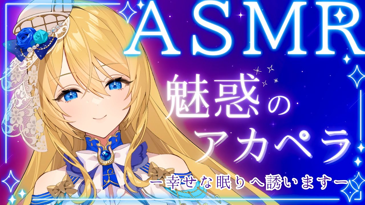 🔴【アカペラASMR】絶対眠れる💙歌枠【水沢オペラ】 #shorts #歌枠 #vtuber #新人vtuber #ASMR