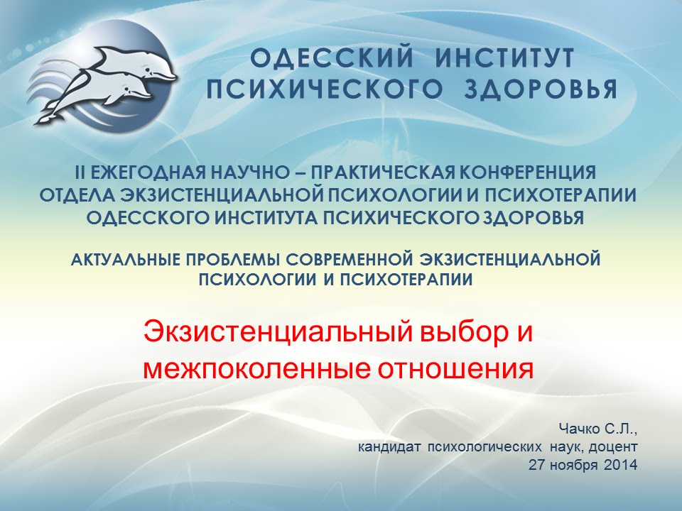 Научная конференция по психологии. Психологическая конференция. Темы психологических конференций. Название конференции. НПК это психология.