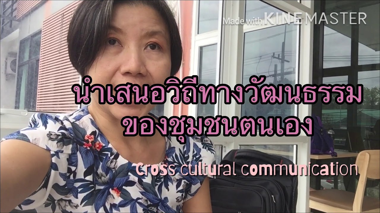 Cross cultural communication - YouTube