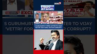 Tamil Nadu CM Vijay Faces Backlash as S. Gurumurthy Questions Clean Governance Promises | N18S