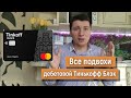 💳 В чем подвох Тинькофф Блэк.👈🏻 Подводные камни дебетовой карты