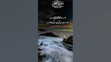 Surah Najam With Urdu Translation Shorts Shortsfeed Shortsviral Islamicshorts Quran Short 