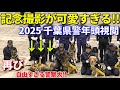 【警察犬編】伝説再び!! 記念撮影で自由すぎる警察犬がカワイイ!! 2025 千葉県警年頭視閲前編 Very cute Chiba prefectural police dog K-9 unit
