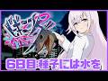 【#ビギニングラセフ】6日目 大丈夫だよ【恐楽ピノ/ #カルロピノ】