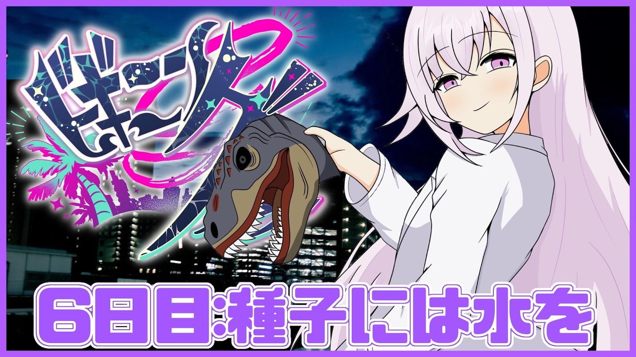 【#ビギニングラセフ】6日目 大丈夫だよ【恐楽ピノ/ #カルロピノ】