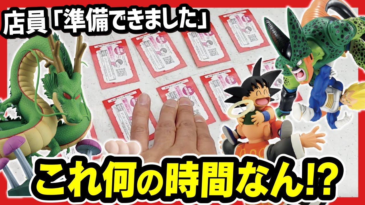 Ichiban Kuji Dragon Ball] DRAGON HISTORY II safety myth continues