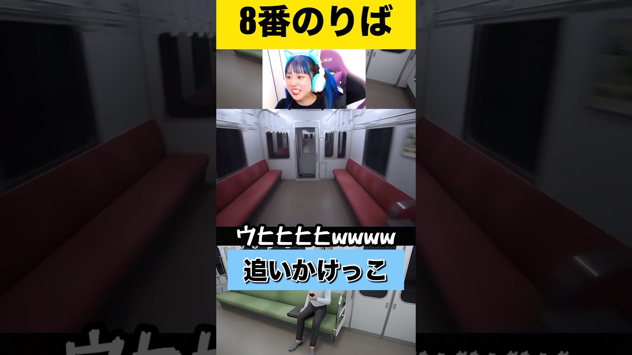 めっちゃ緊張した #shorts #ゲーム実況 ##ゲーム配信 #8番のりば #8番出口 #exit8 #吉本興業 #アイドル #ホラーゲーム実況プレイ めっちゃ緊張した #shorts #ゲーム実況 ##ゲーム配信 #8番のりば #8番出口 #exit8 #吉本興業 #アイドル #ホラーゲーム実況プレイ