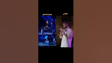 مين أجمل صوت انا راسي عمرو ما نحنا الشامي وبيسان اسماعيل اكسبلور Concert ترند تيك توك 