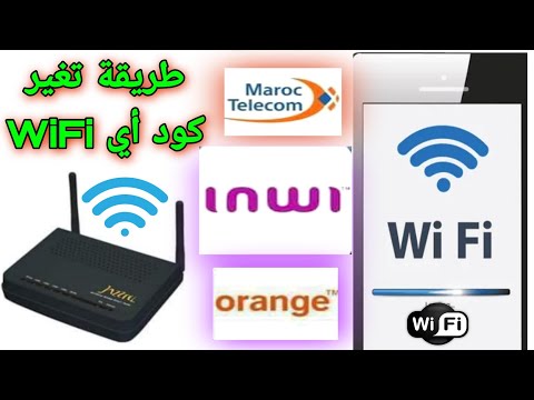 طريقة تغيير كلمة السر الويفي بواسطة الهاتف تغير كود الإسم Wife