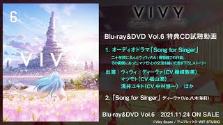 「Vivy -Fluorite Eye's Song-」Blu-ray＆DVD Vol.6 特典CD試聴動画