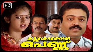 Kallu Kondoru Pennu Malayalam Full Movie |  Suresh Gopi, Murali, Dileep, Rajan P. Dev movies