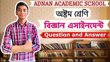 Class Eight Science Assignment Answer || ৮ম শ্রেণীর ১ম বিজ্ঞান এসাইনমেন্ট উওর॥ Science Assignment