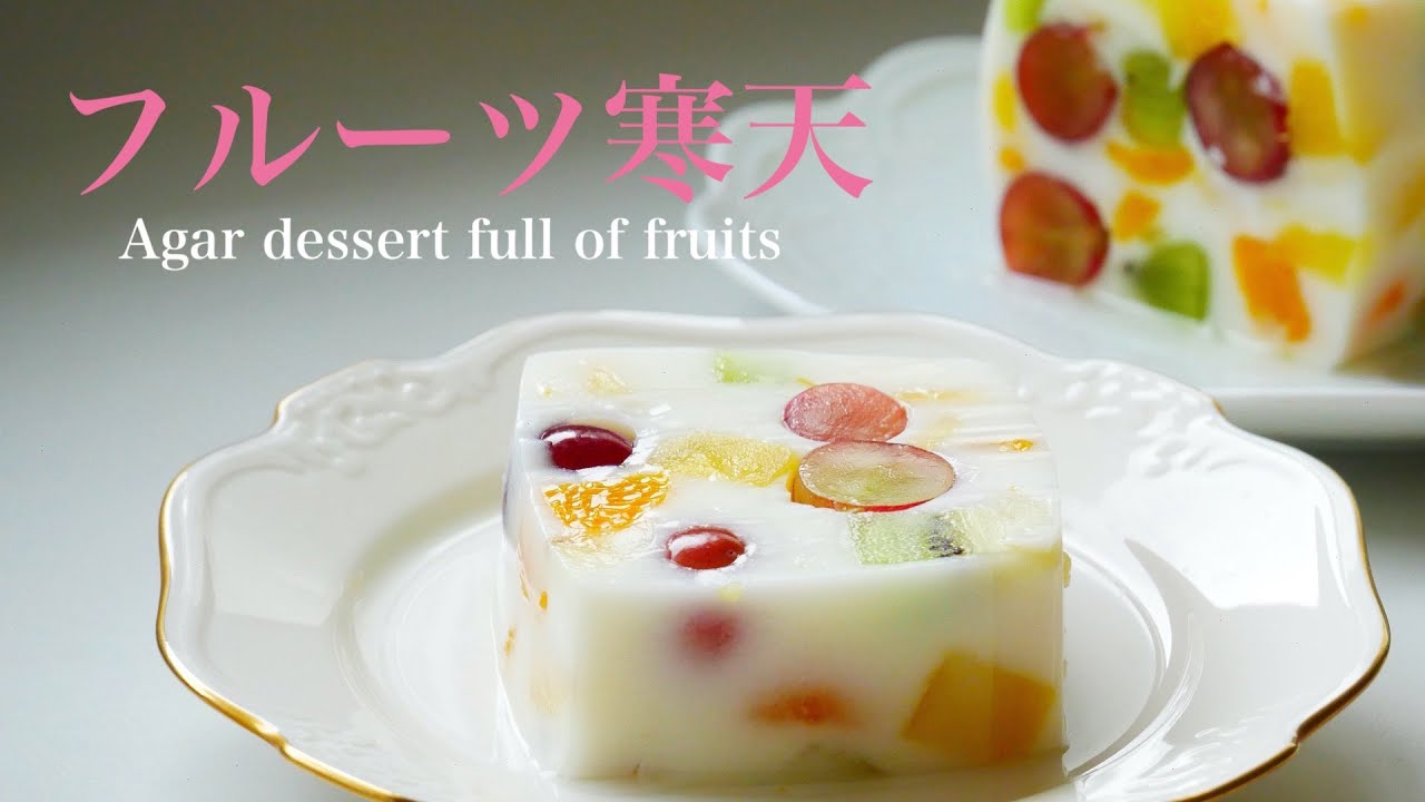 牛乳パックで作る フルーツたっぷりの牛乳寒天milk Agar Dessert With Plenty Of Fruit English Subtitle Youtube