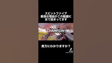 【APEX】スピットファイアが最強な理由がこの動画に詰まってます。貴方にわかりますか？