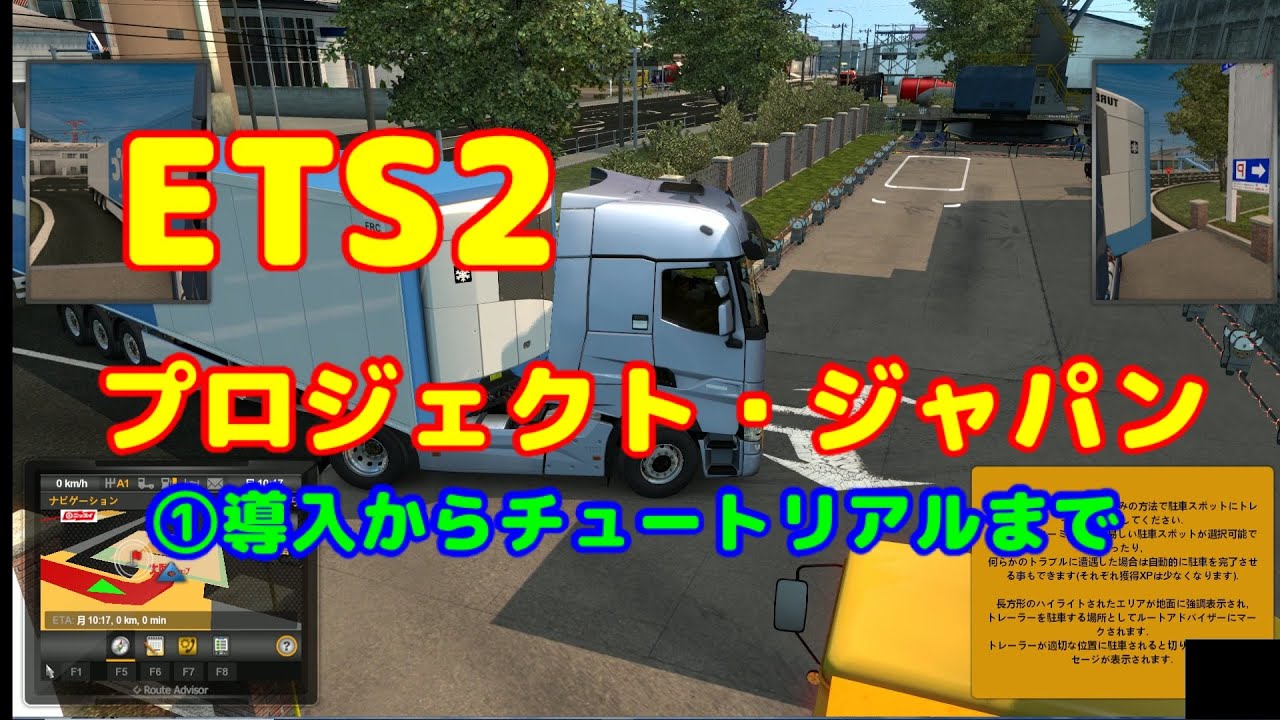 Ets2 プロジェクト ジャパンをはじめる はまかぜの旅団