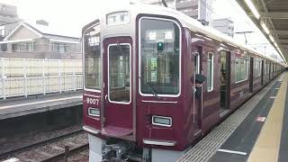 阪急電車 宝塚線 9000系 9007F 発車 服部天神駅