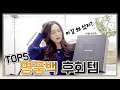 직접 써보니 후회되는 명품백 5가지🤦🏻‍♀️🤚🏼이 가방은 피하세요! (TMI그득❣️)