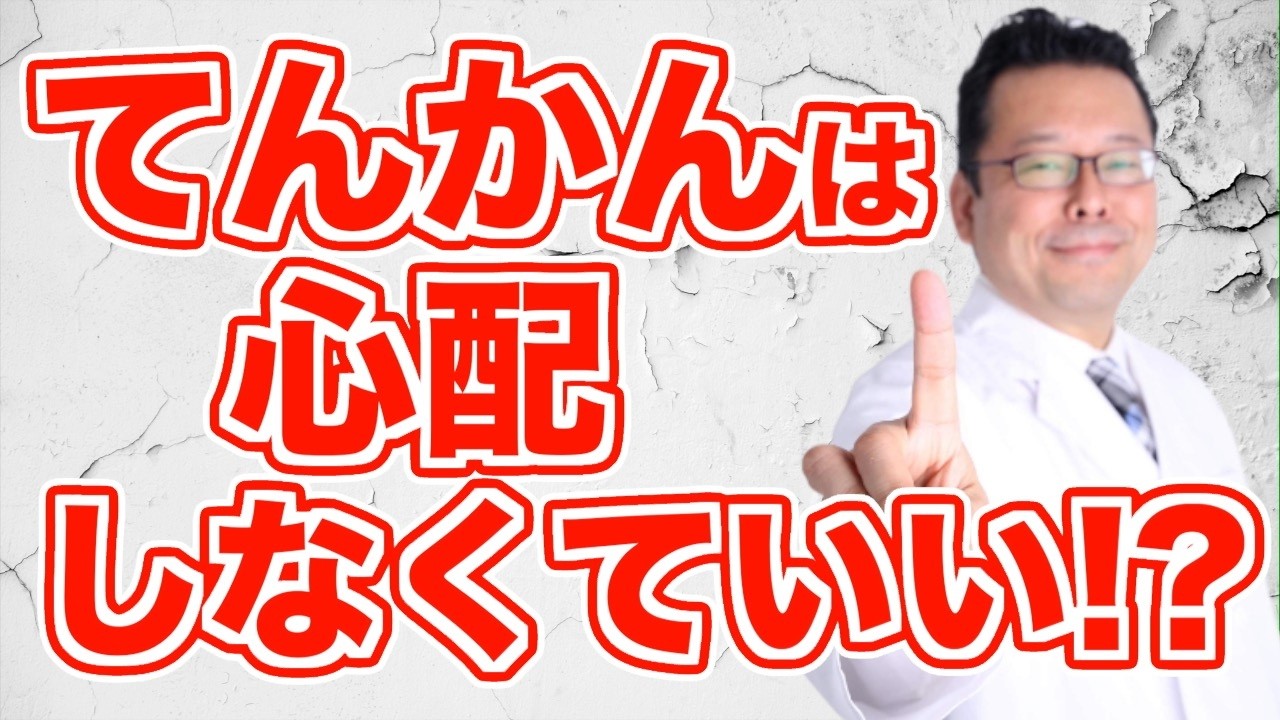 【まとめ】誤解だらけ？ てんかんの本当の話【精神科医・樺沢紫苑】
