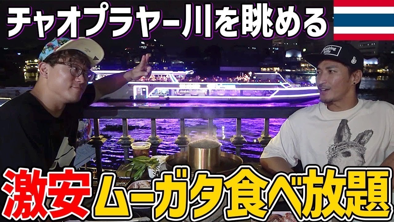 【ロケーション最強】1000円以下で食べれる激安ムーガタが最高だった【タイ・バンコク】