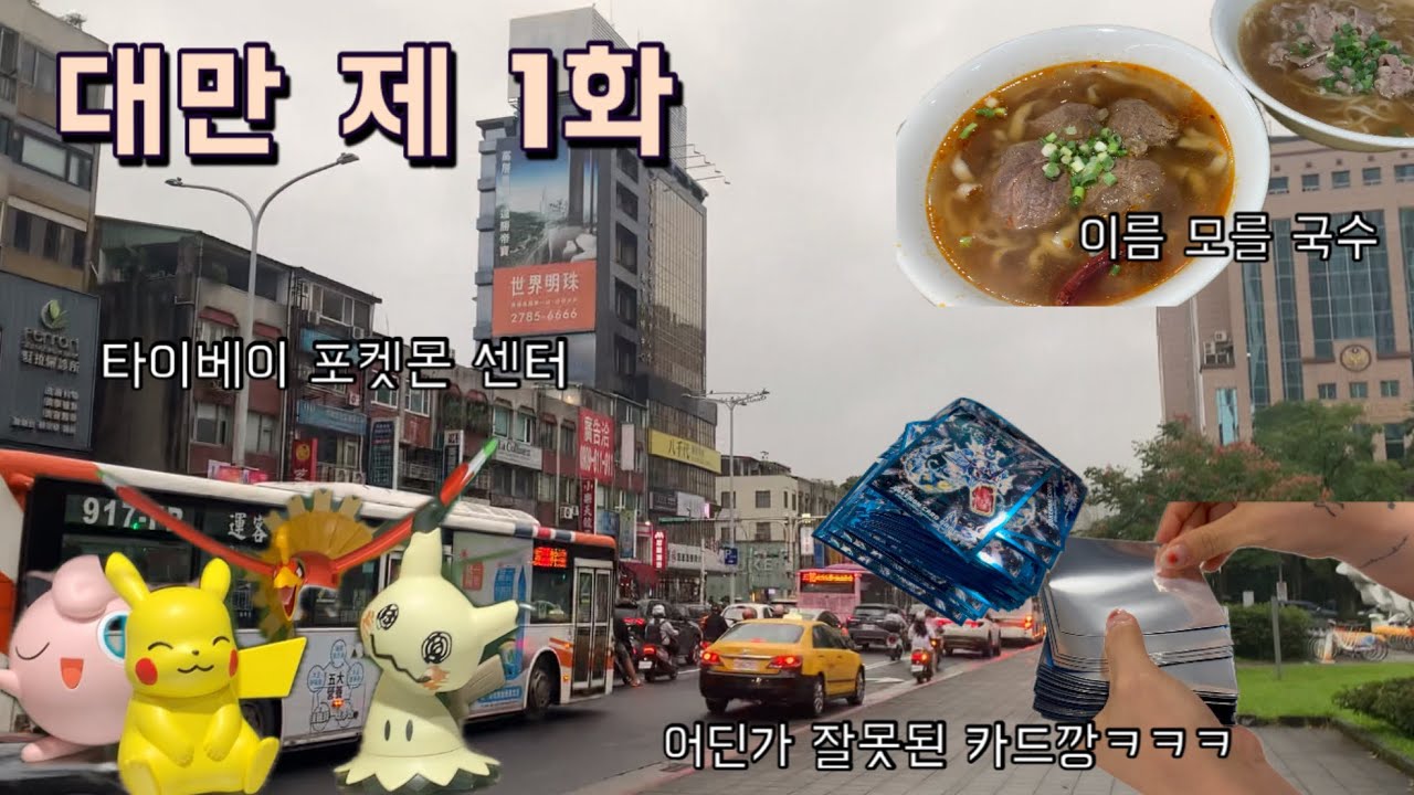 그레이톤이 퍼스널컬러인 나라 대만