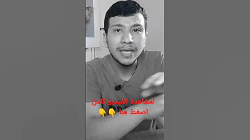 اوعي تدخل ثانوي عام والسبب اسمع الفيديو كامل تحت 