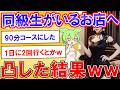 【2ch】お店に凸した結果www【ずんだもん】