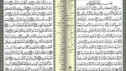 الشيخ إبراهيم البلوشي - الفاتحة - ما تيسر من سورة الدخان