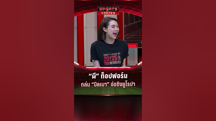 "แมนฯยู" ท็อปฟอร์มบุกถล่ม “บิลเบา” 0-3 จ่อเข้าชิงยูโรปา | SPORTS CORNER LIVE | 2 พ.ค. 68